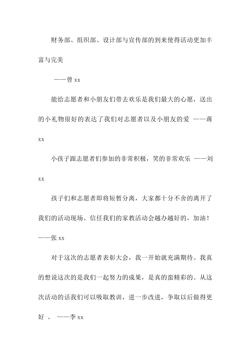 优秀志愿者表彰大会总结_第2页
