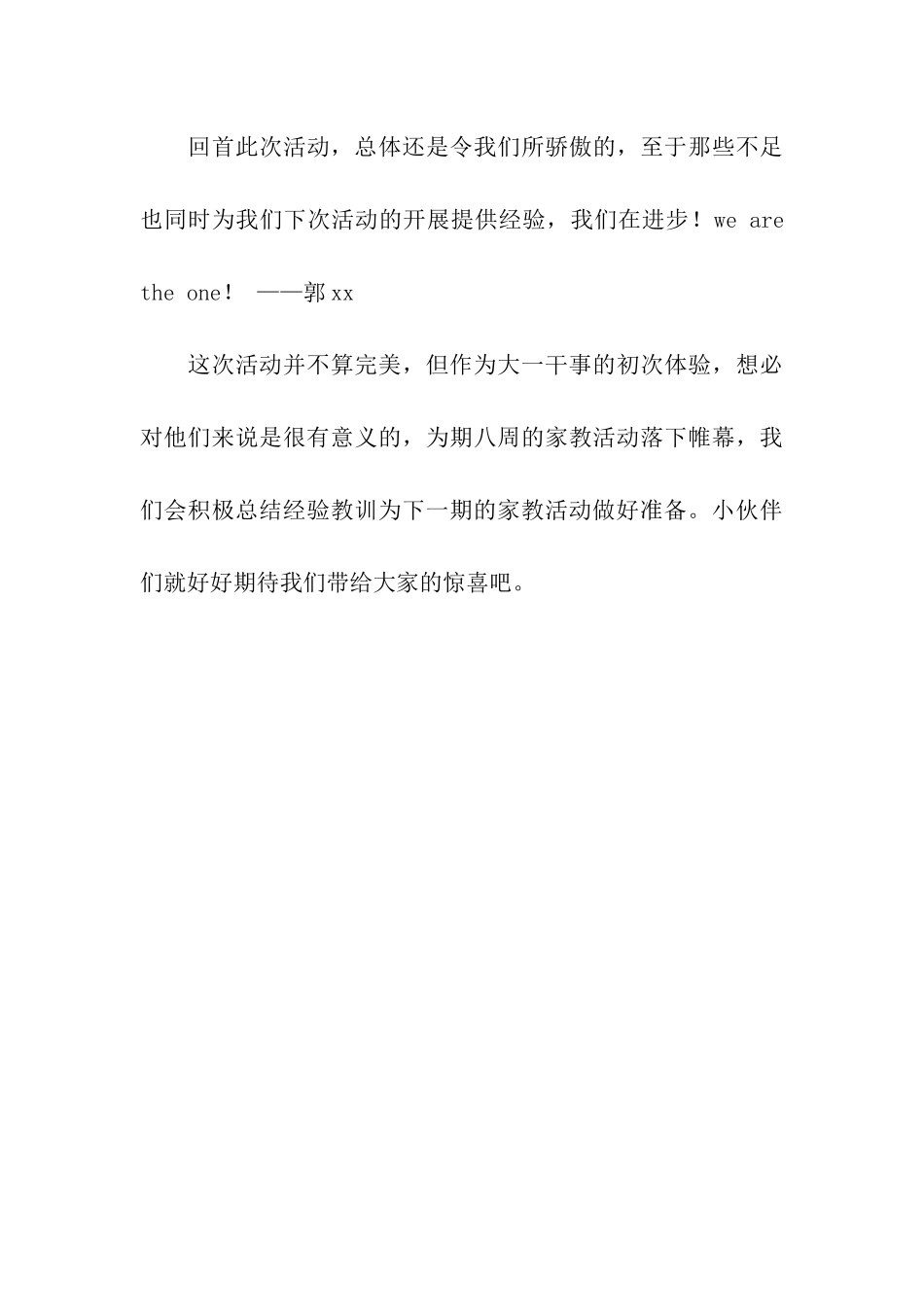 优秀志愿者表彰大会总结_第3页