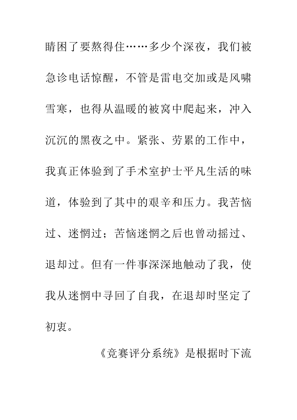 优秀护士三八妇女节演讲稿_第2页