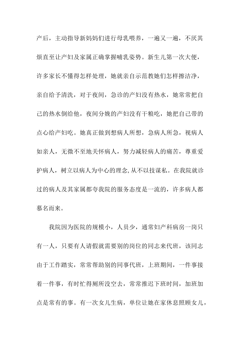 优秀护士团员事迹材料_第2页