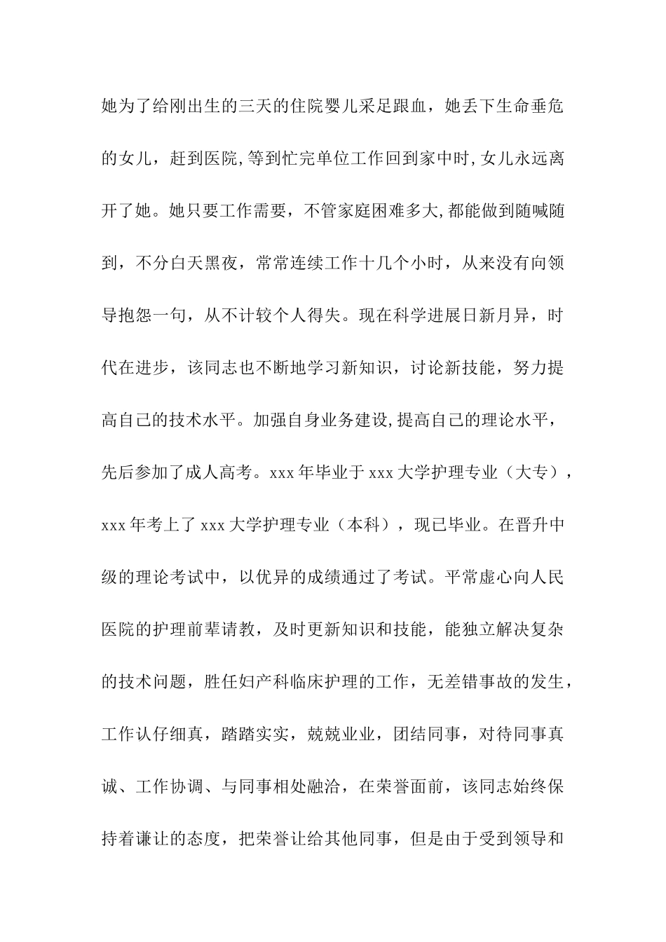 优秀护士团员事迹材料_第3页