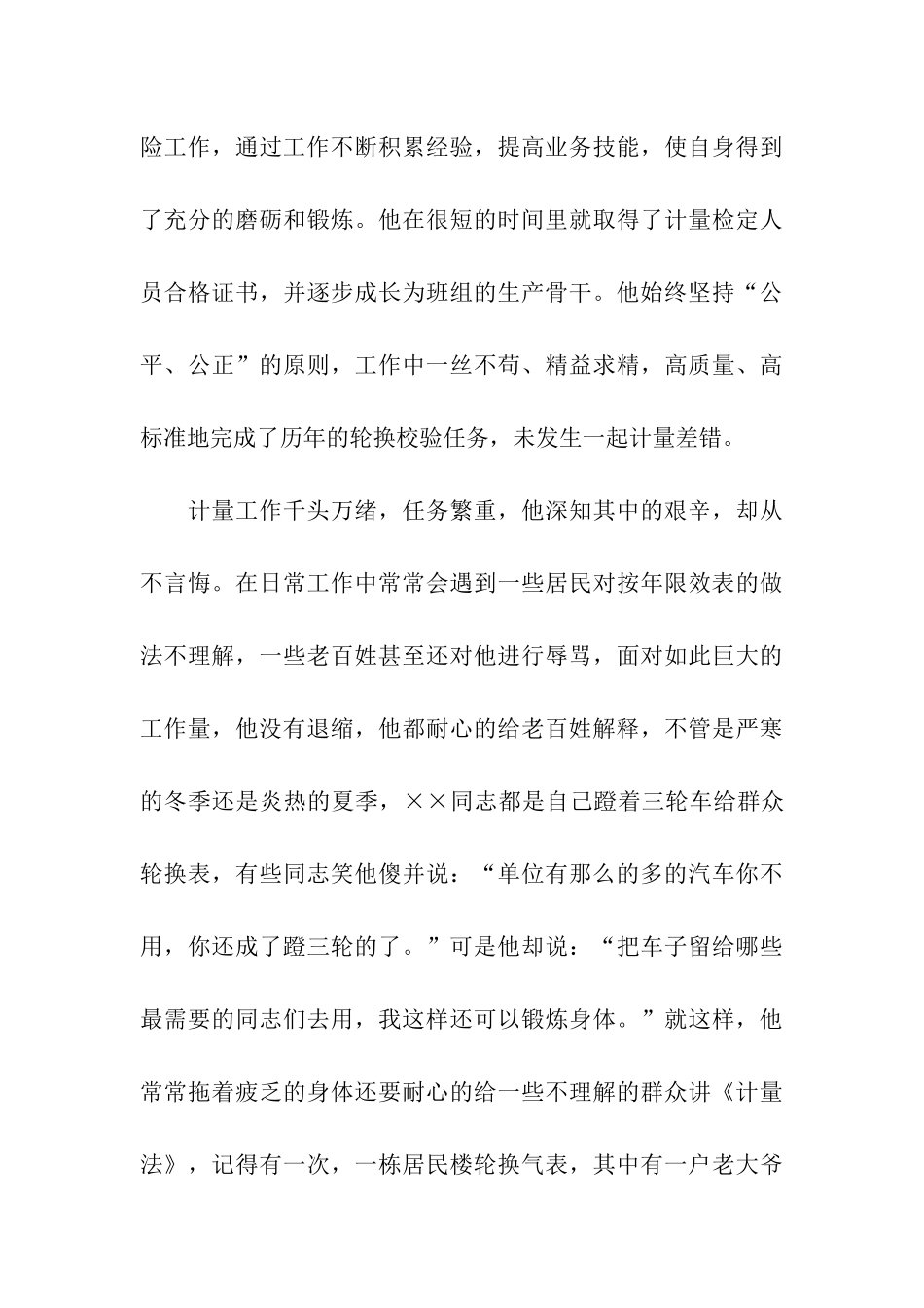 优秀志愿者申报材料_第3页