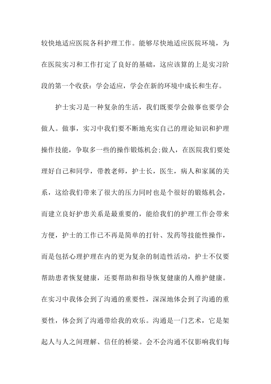 优秀护士实习周记_第2页