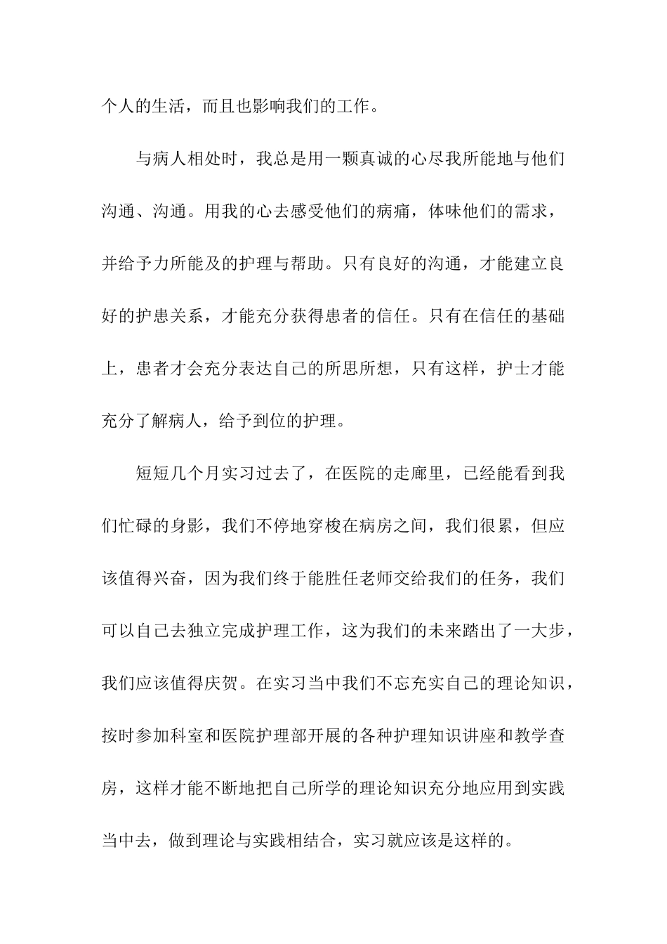 优秀护士实习周记_第3页