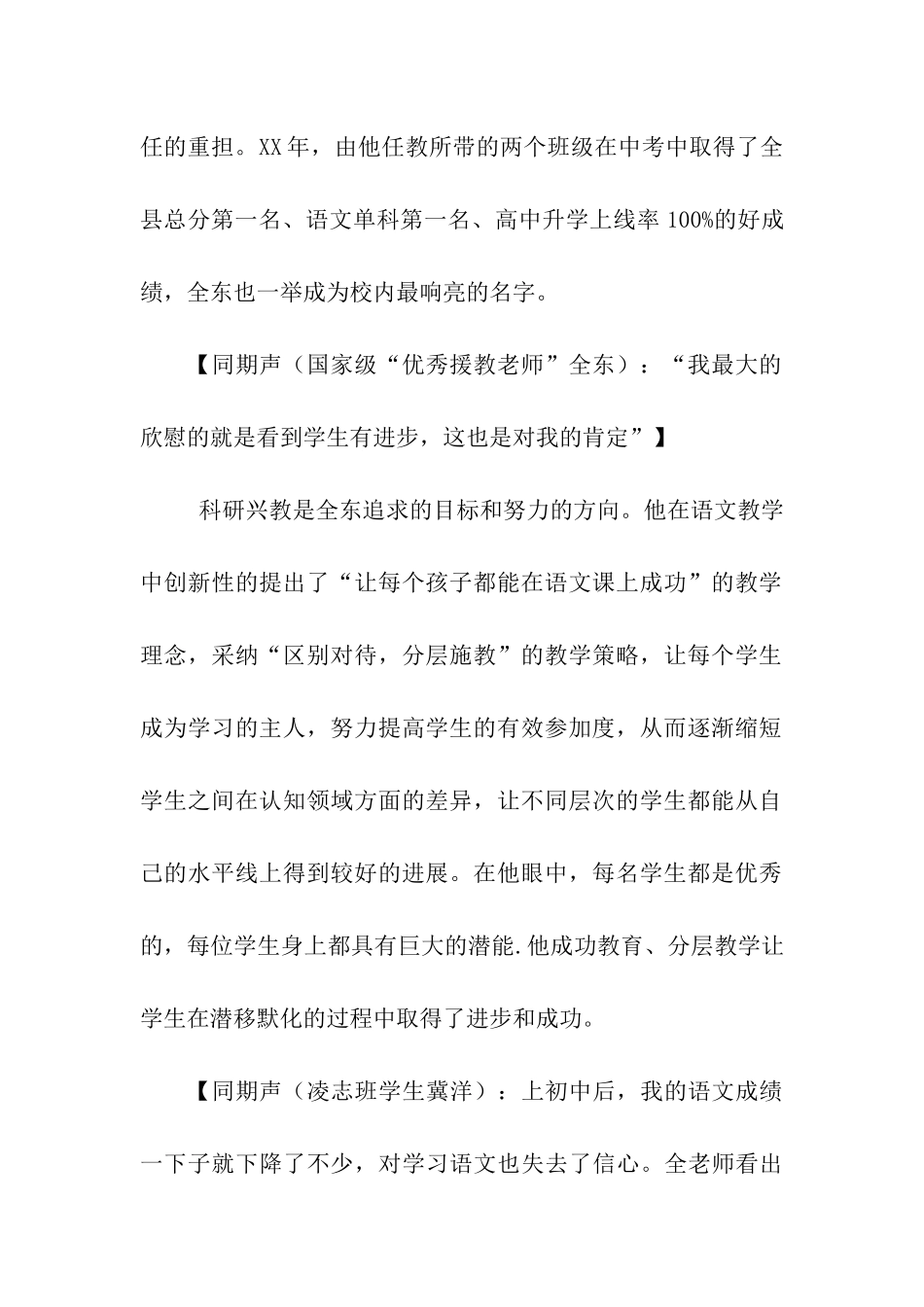 优秀援教教师先进事迹_第2页