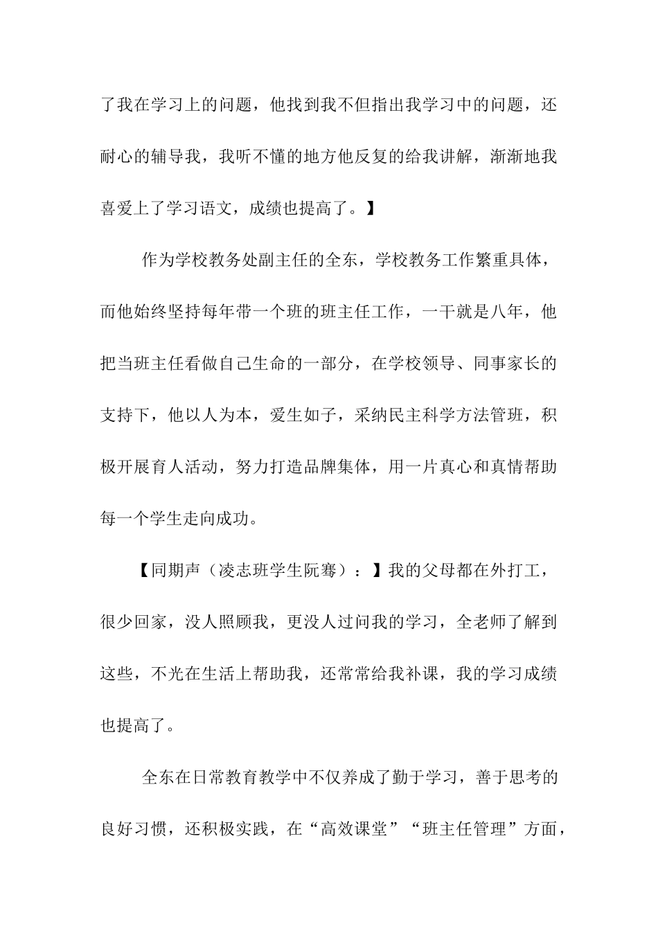 优秀援教教师先进事迹_第3页
