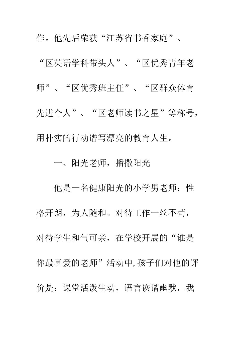优秀支教教师何云先进事迹材料_第2页