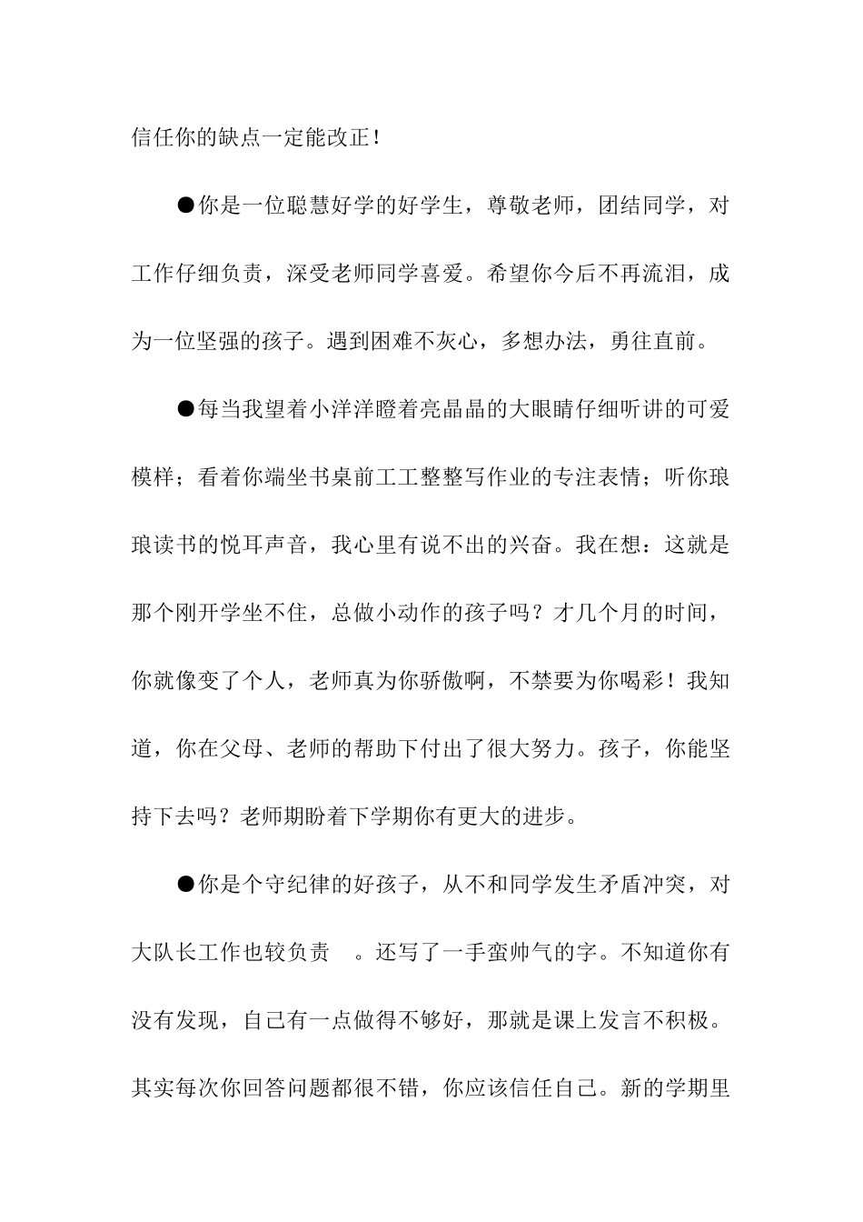 优秀操行评语摘抄_第2页
