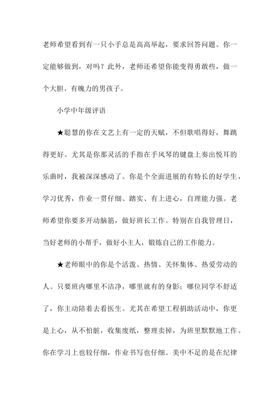 优秀操行评语摘抄_第3页