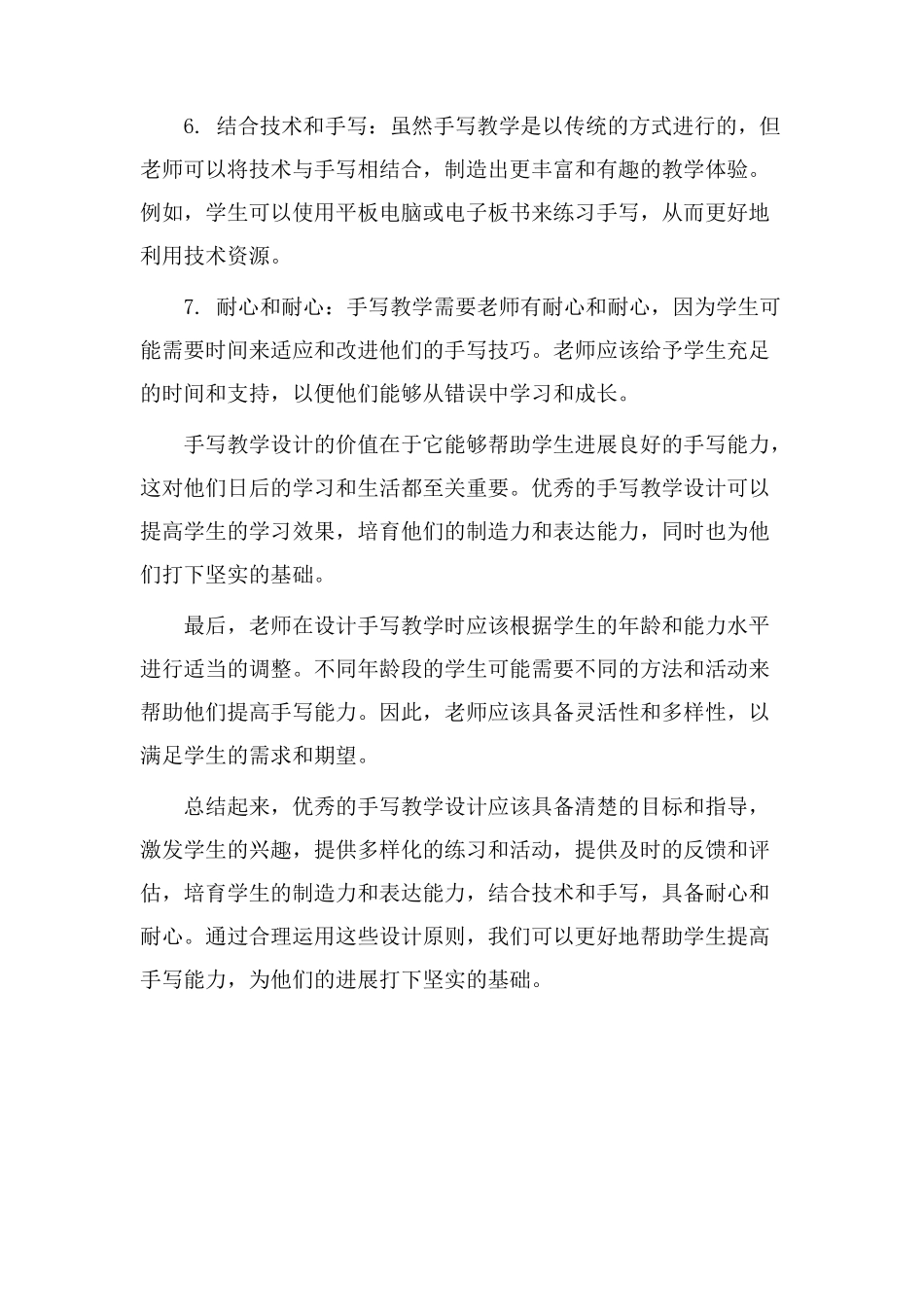 优秀手写教学设计_第2页