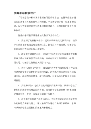 优秀手写教学设计