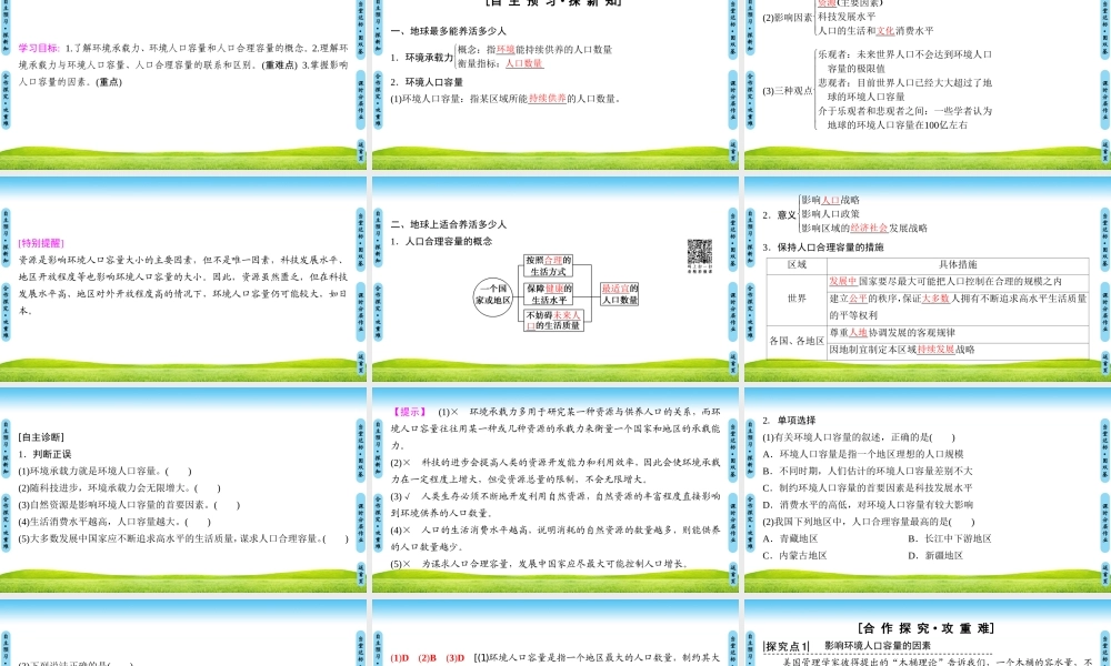 人口的合理容量