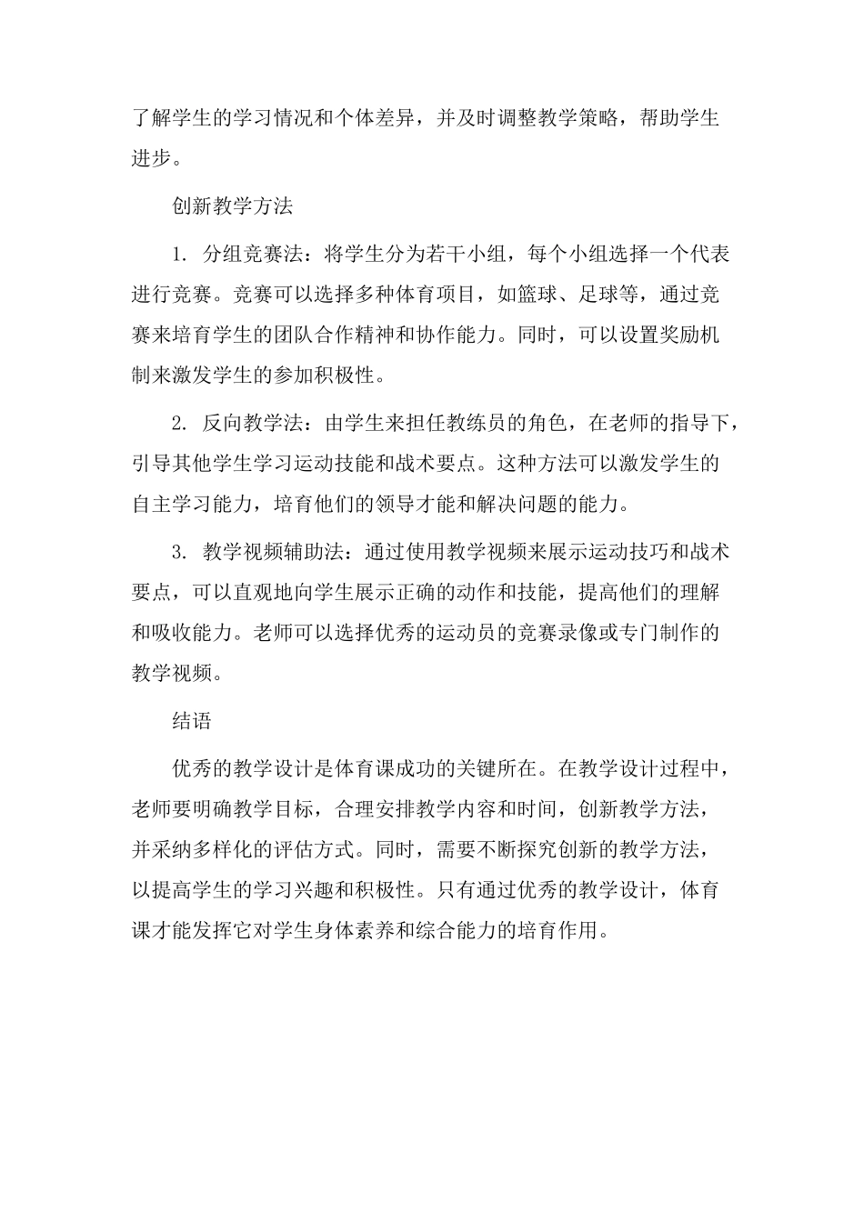 优秀教学设计体育_第2页