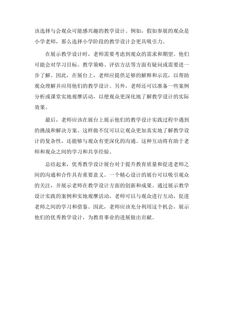 优秀教学设计展台_第2页