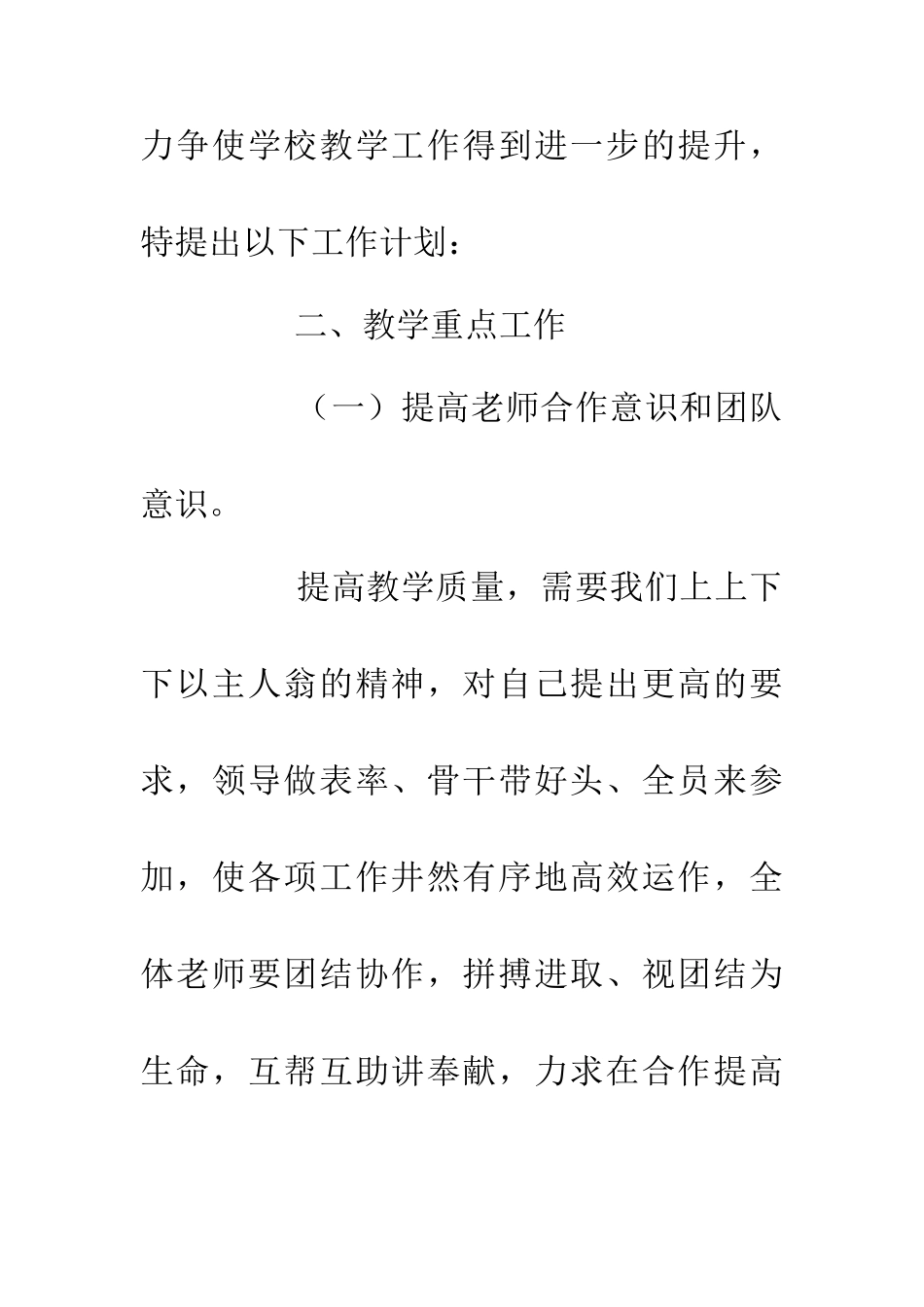 优秀教学规划文稿_第2页