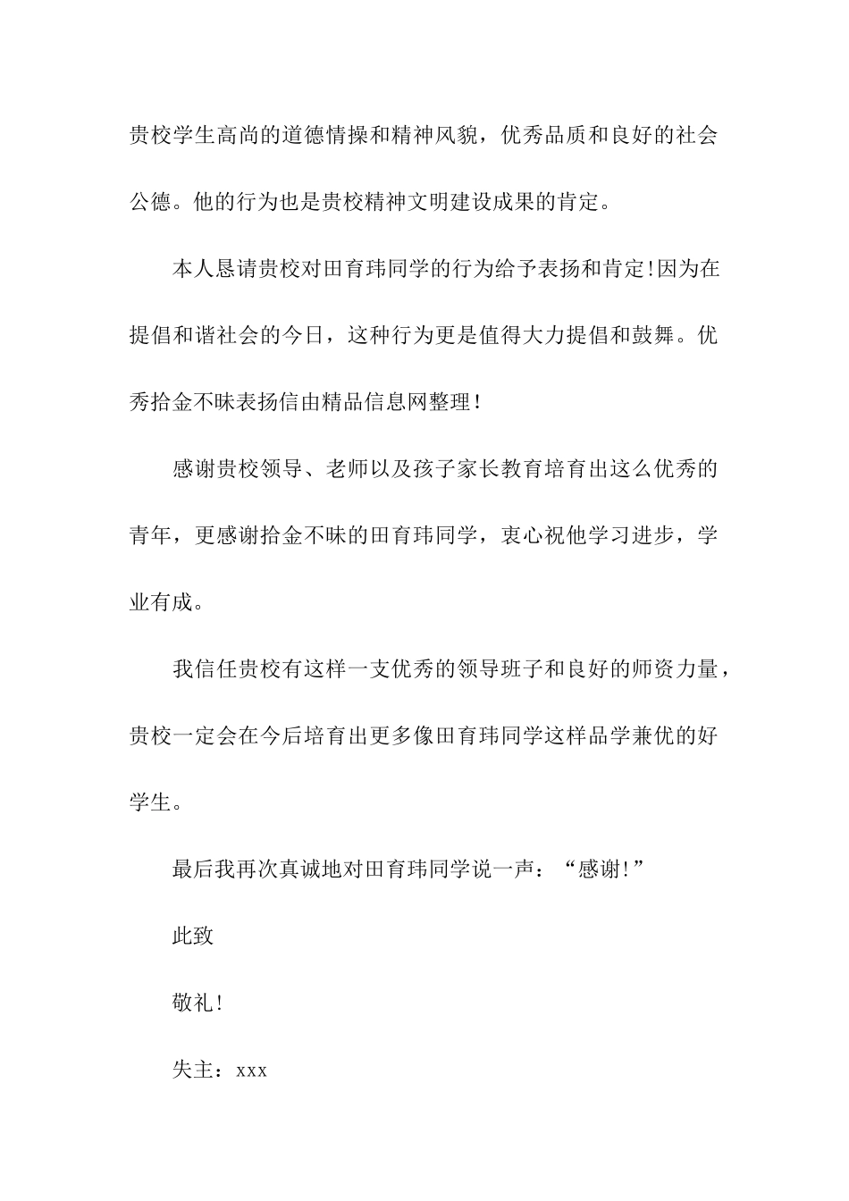 优秀拾金不昧表扬信_第2页