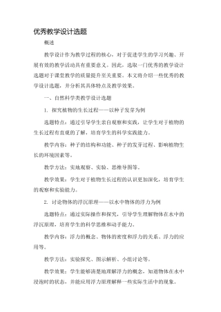 优秀教学设计选题