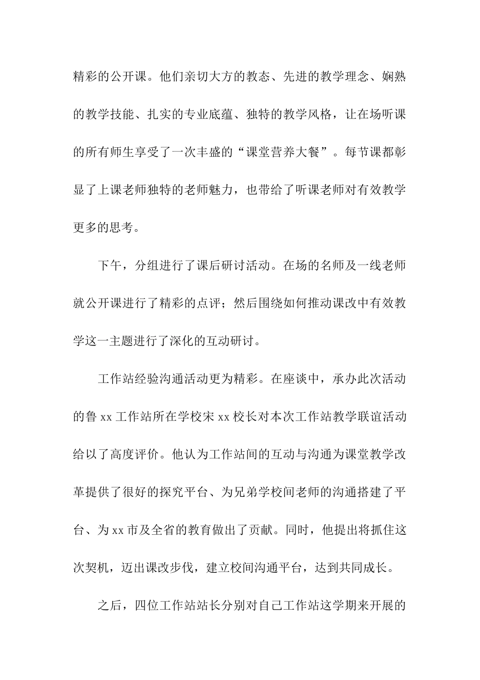优秀教学能手教学联谊活动新闻稿_第2页