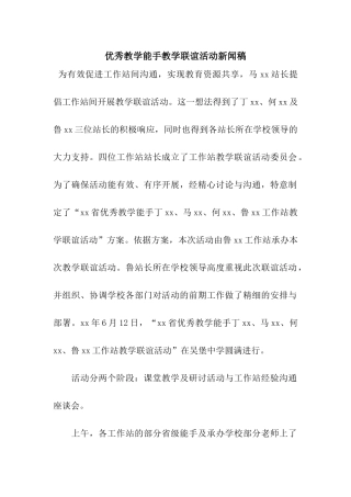 优秀教学能手教学联谊活动新闻稿