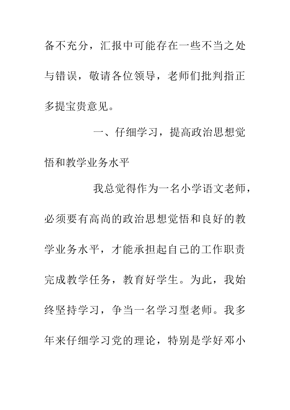 优秀教师个人先进事迹汇报材料_第2页