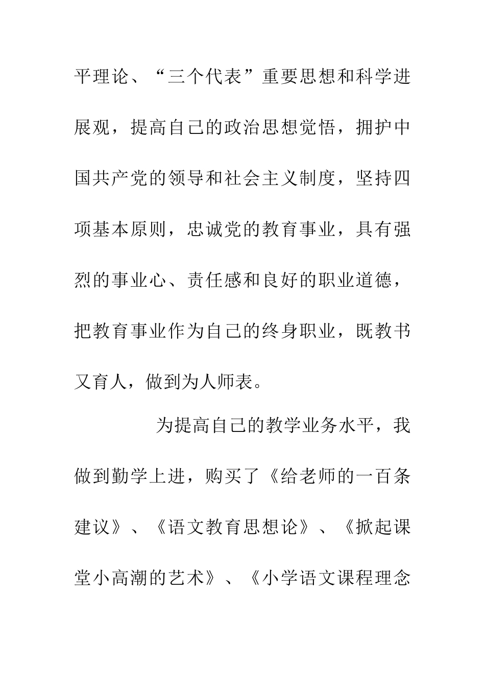 优秀教师个人先进事迹汇报材料_第3页
