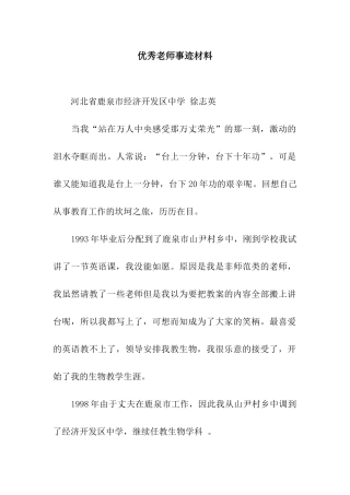 优秀教师事迹材料-2