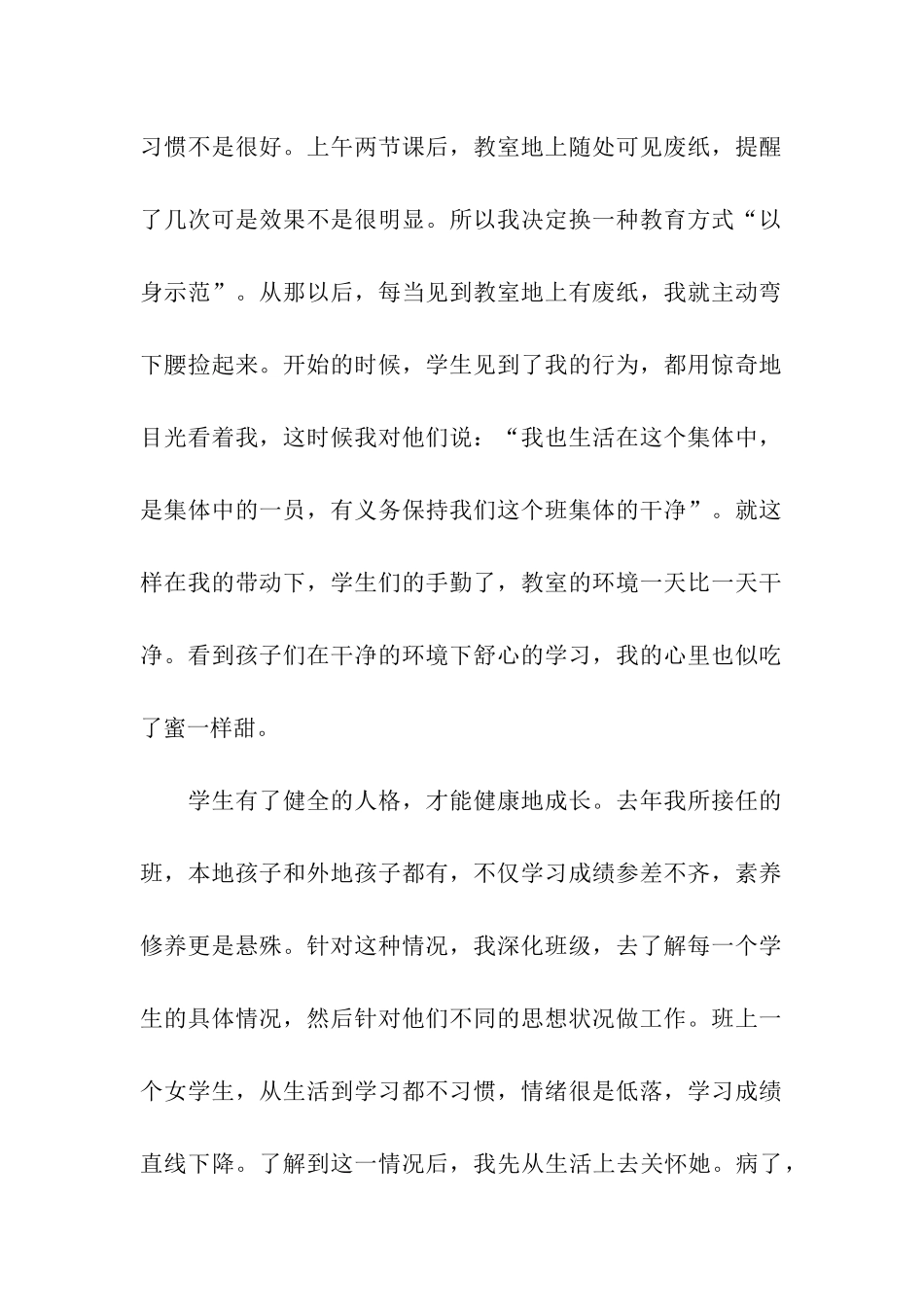 优秀教师事迹材料学高为师德高为范_第2页