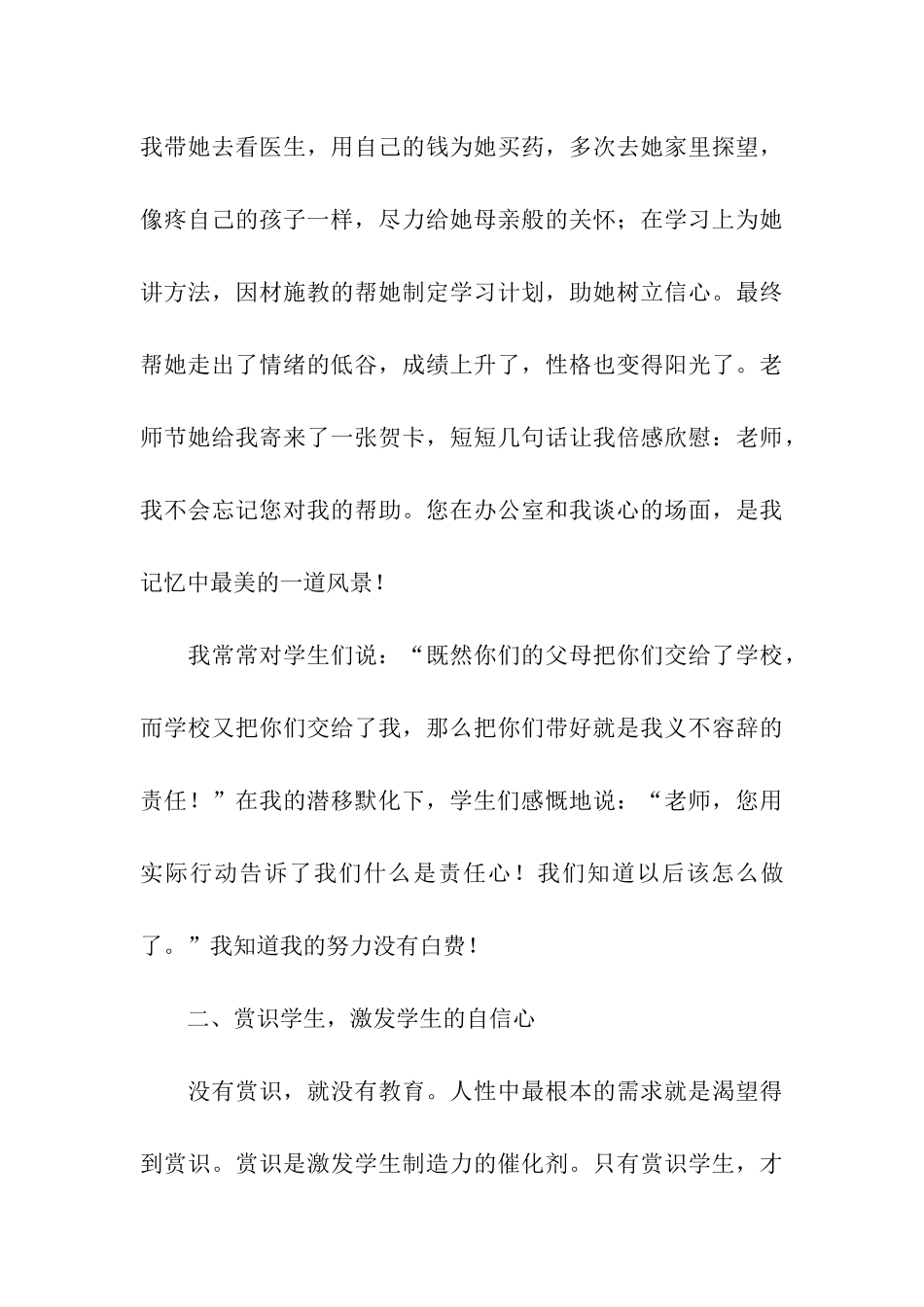 优秀教师事迹材料学高为师德高为范_第3页