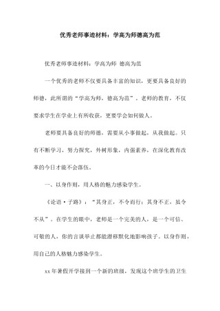 优秀教师事迹材料学高为师德高为范