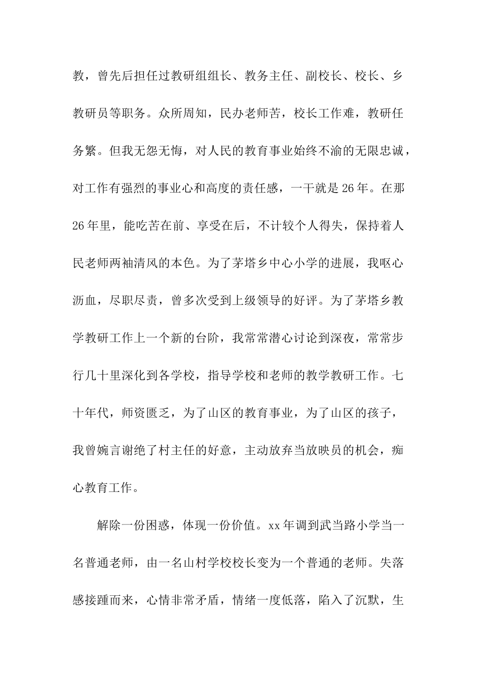 优秀教师事迹材料_第2页