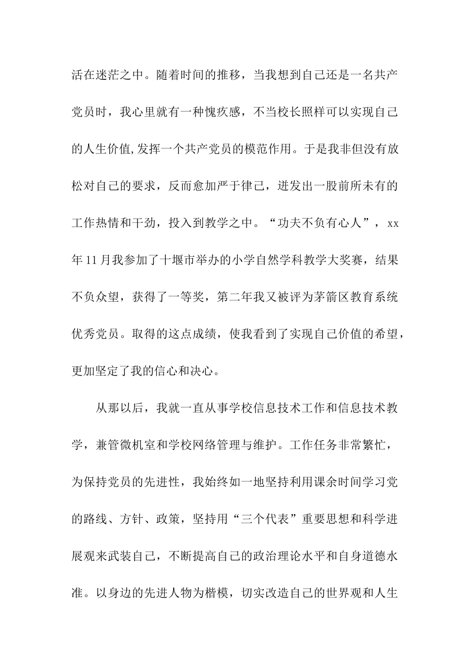 优秀教师事迹材料_第3页