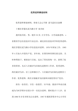 优秀教师事迹材料