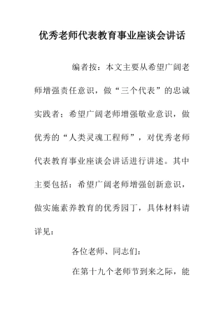优秀教师代表教育事业座谈会讲话