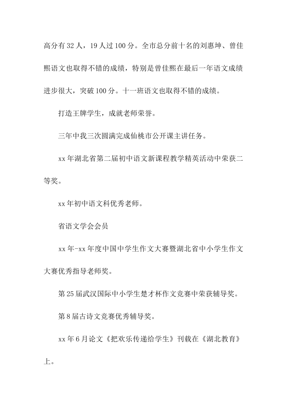 优秀教师事迹材料打造王牌学生-成就教师荣誉_第2页