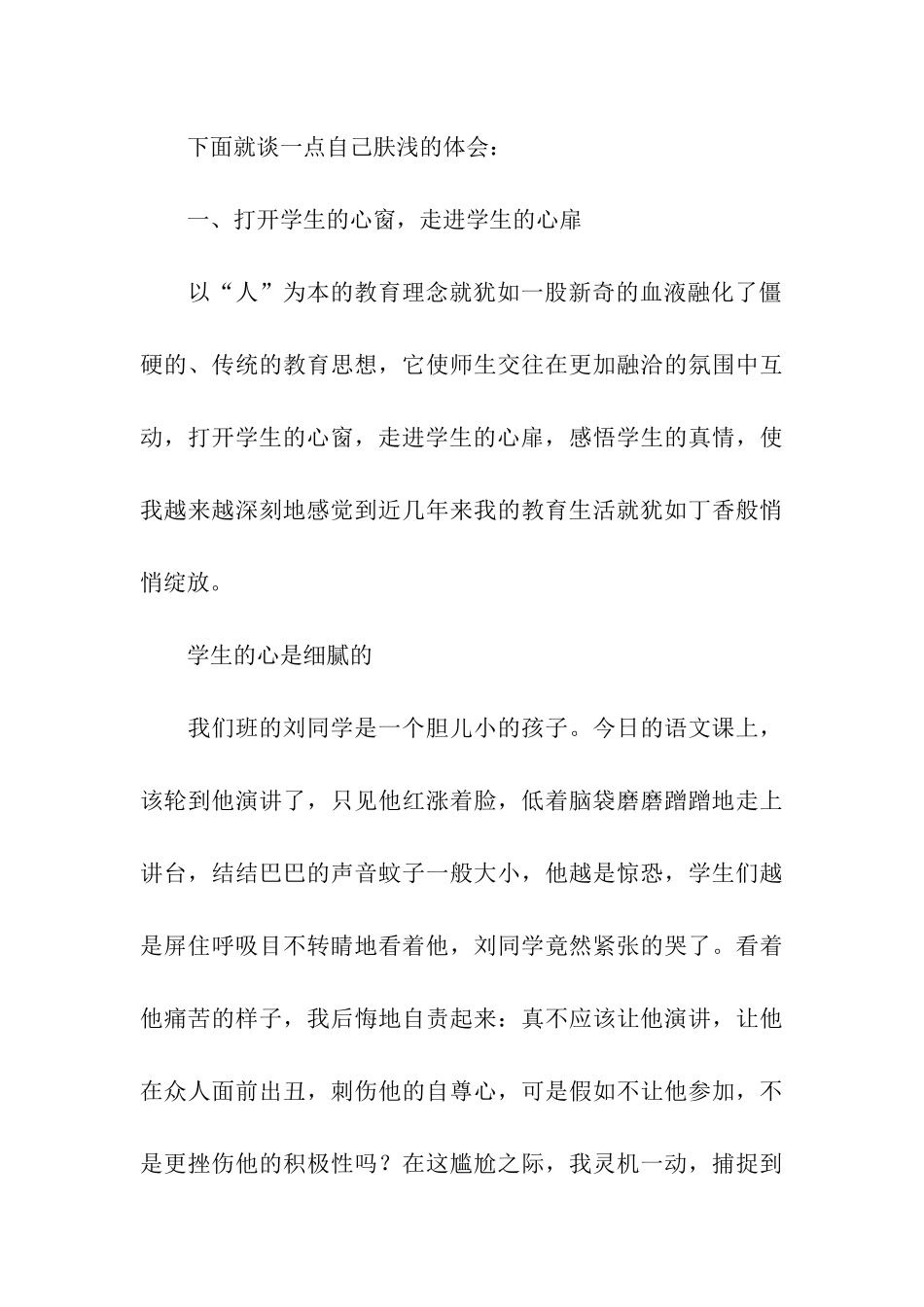 优秀教师事迹材料打造王牌学生-成就教师荣誉_第3页