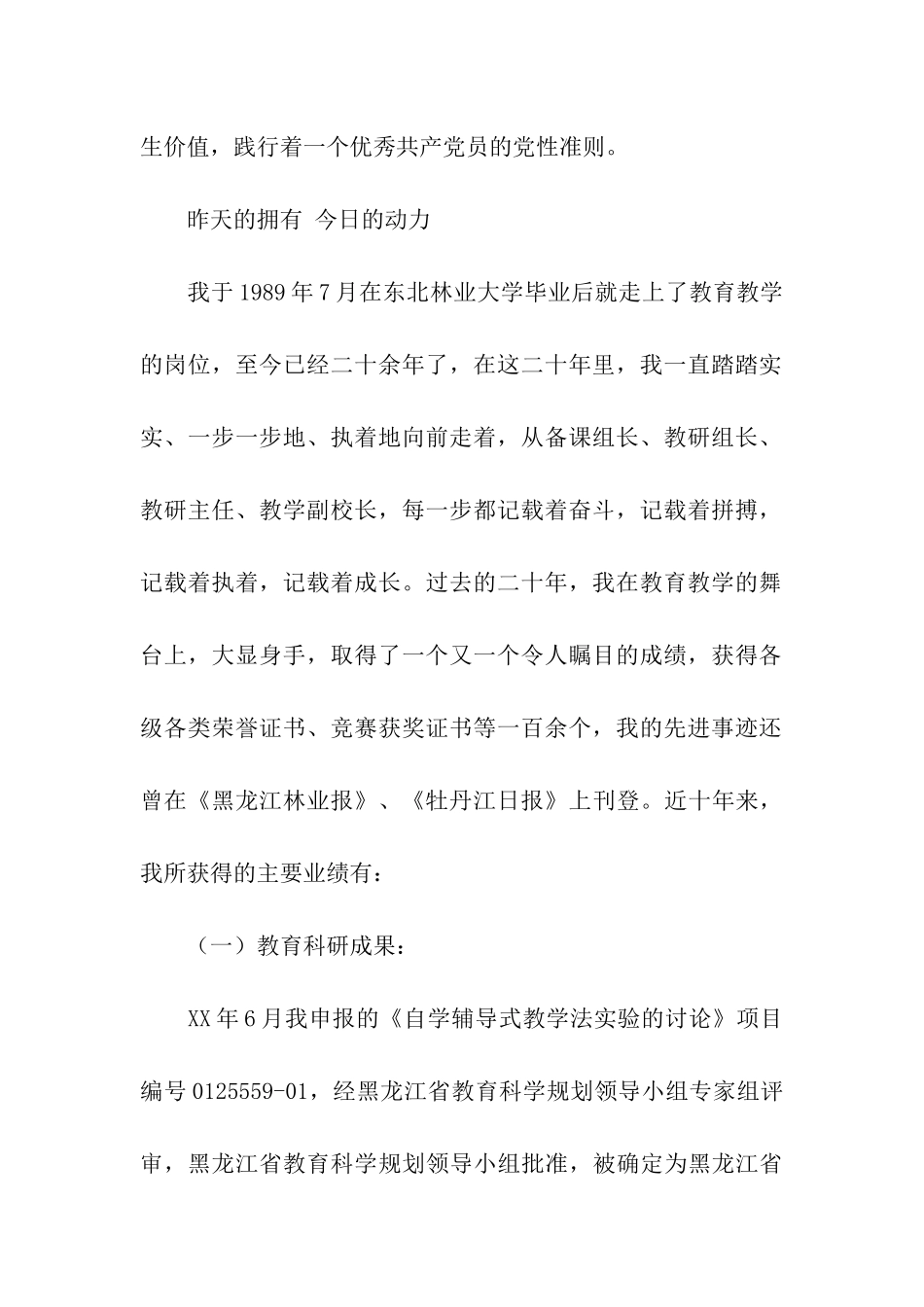 优秀教师人才推荐材料_第2页