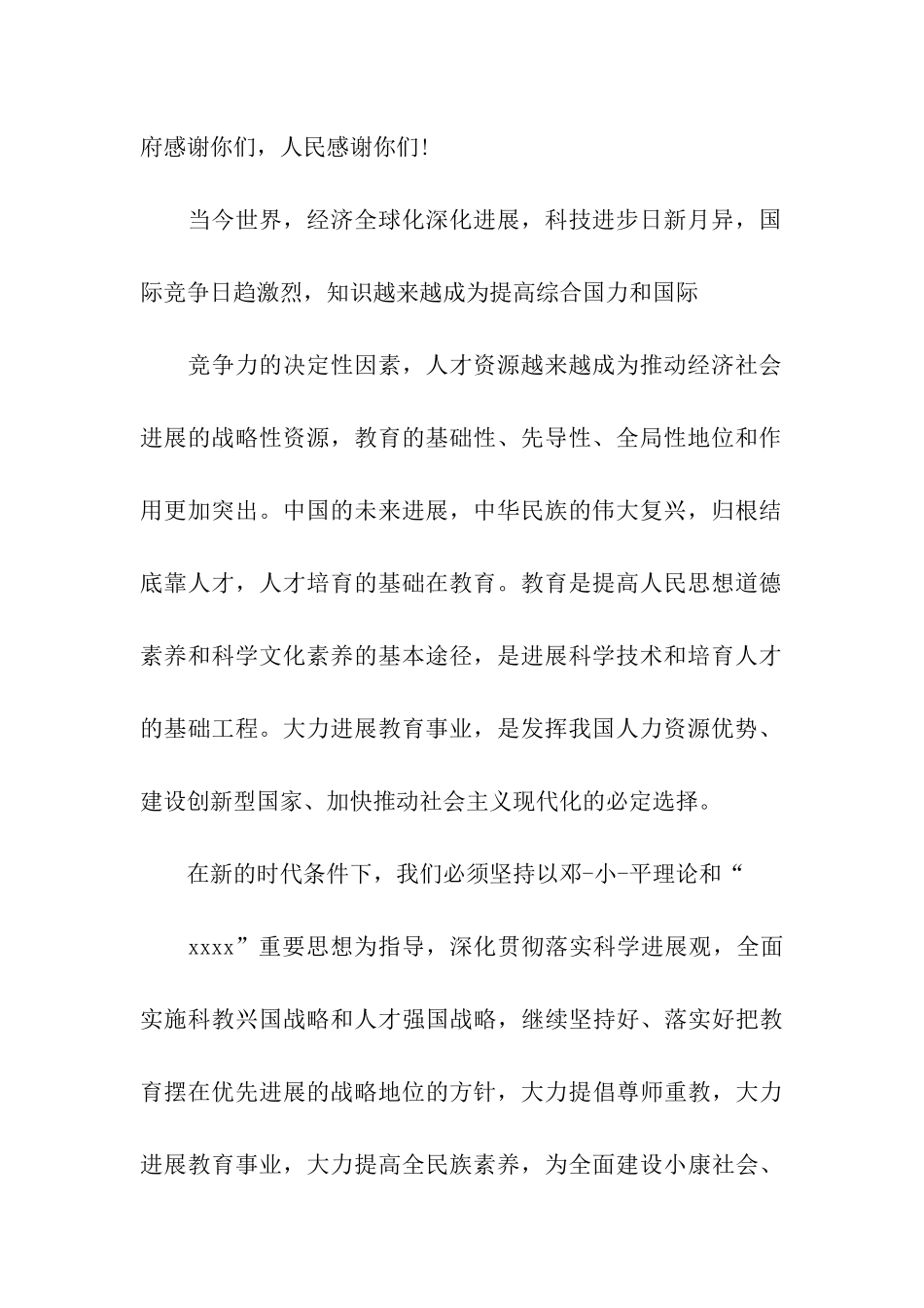 优秀教师代表讲话_第2页