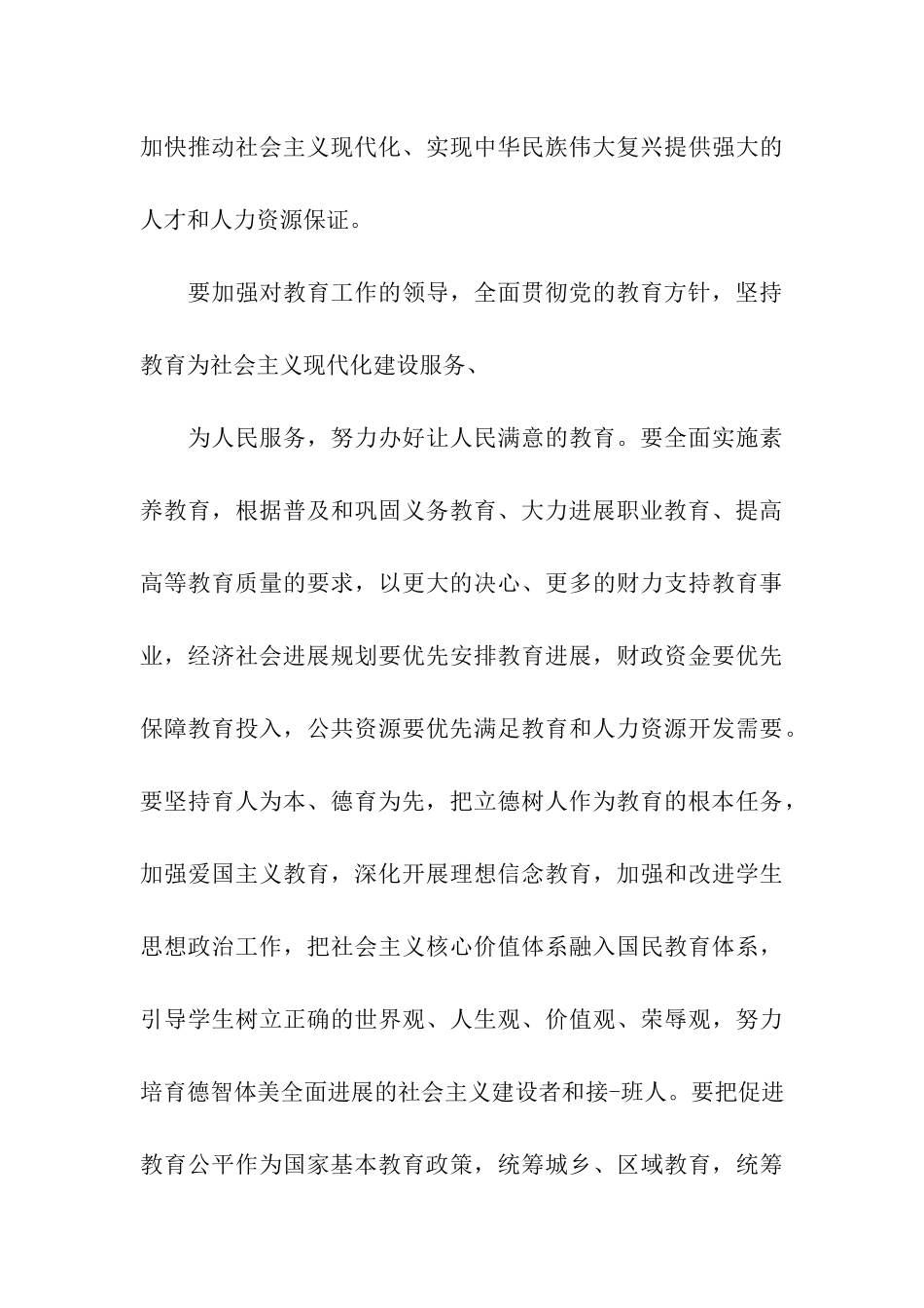 优秀教师代表讲话_第3页
