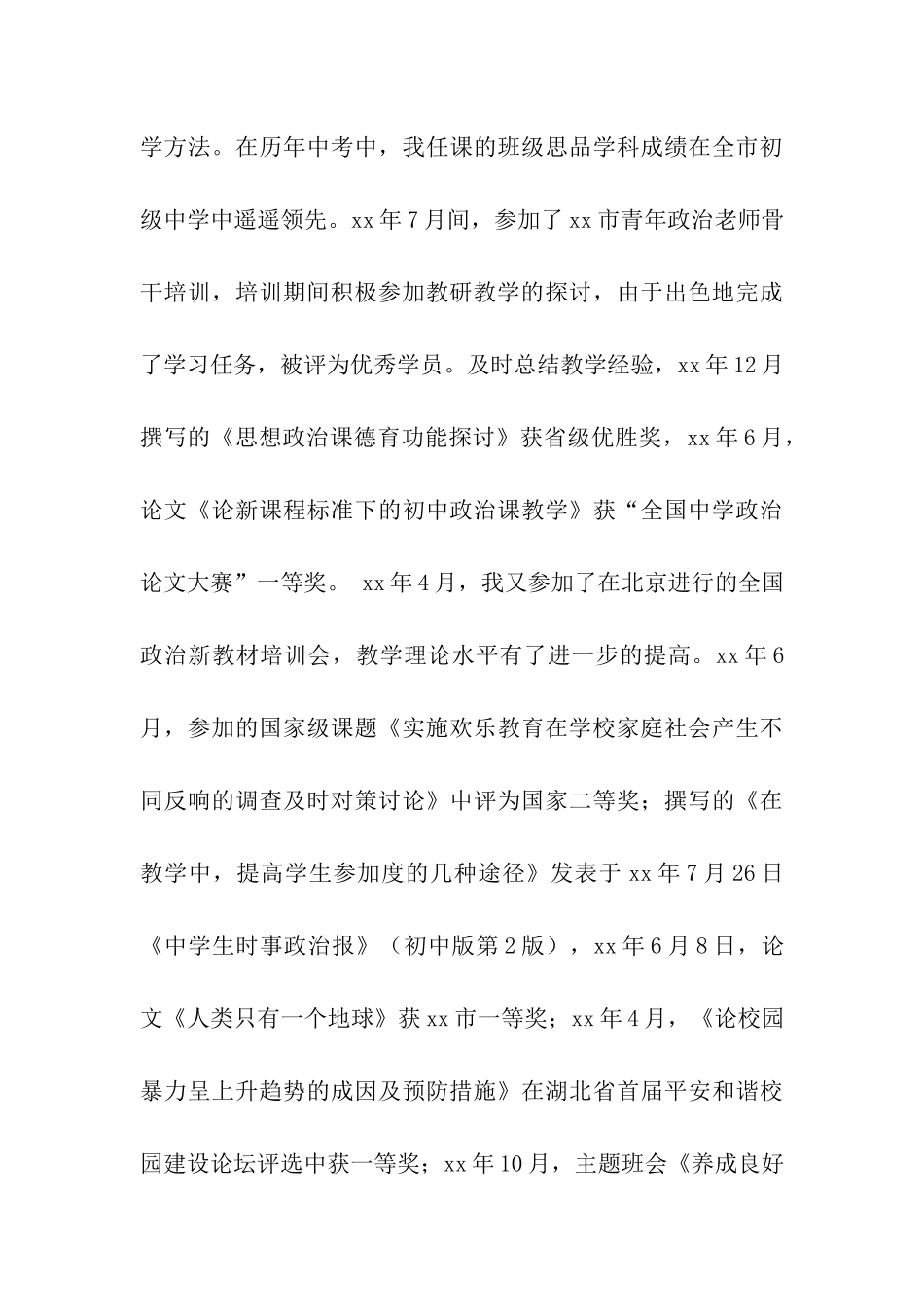 优秀教师先进事迹_第3页