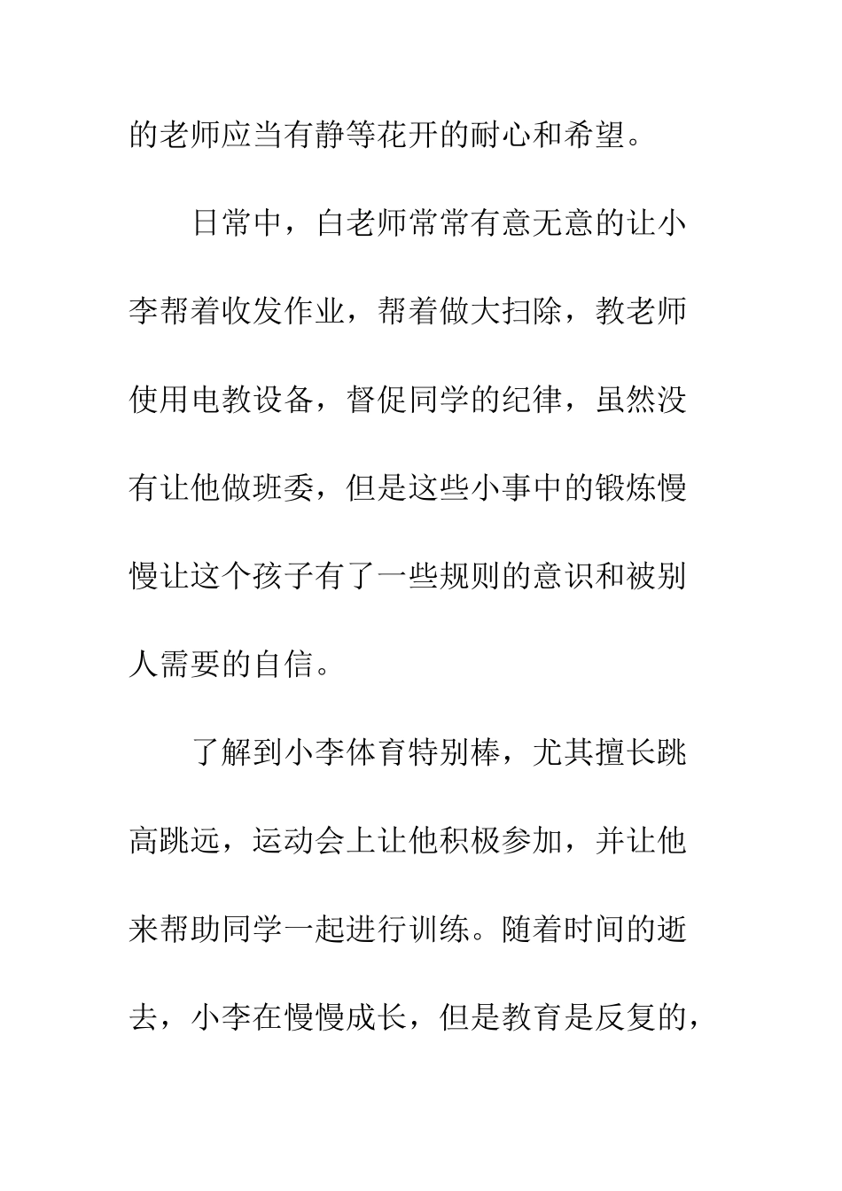 优秀教师先进事迹材料_第3页