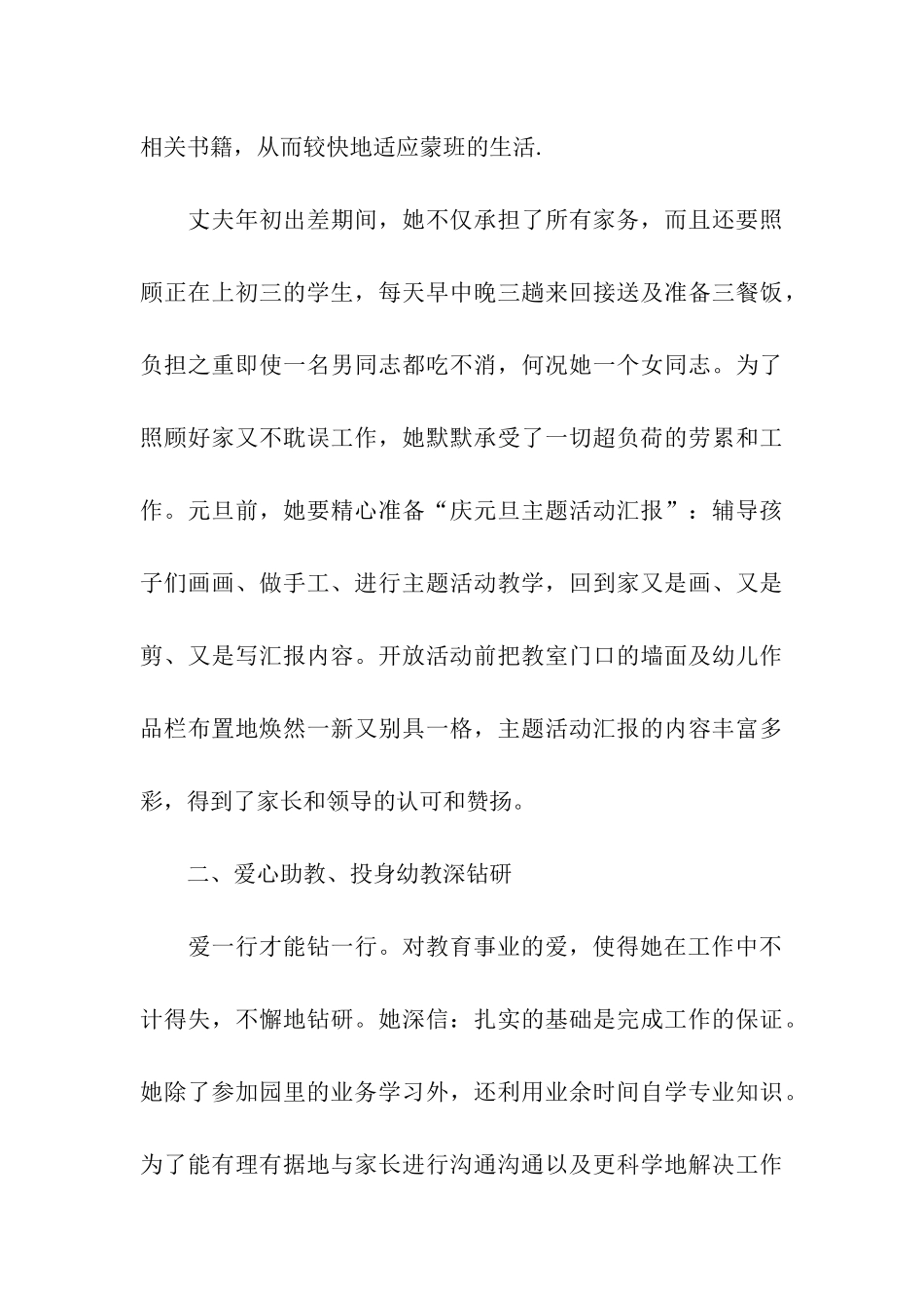 优秀教师党员事迹材料甘于奉献育新苗_第3页