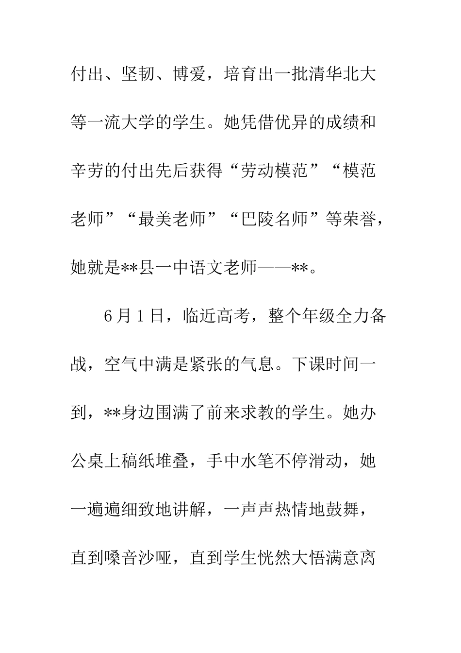 优秀教师先进个人事迹材料20篇_第2页