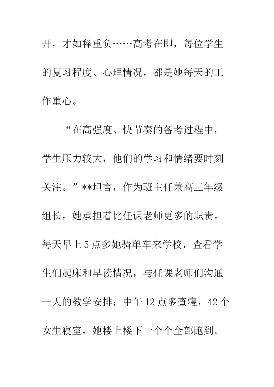 优秀教师先进个人事迹材料20篇_第3页