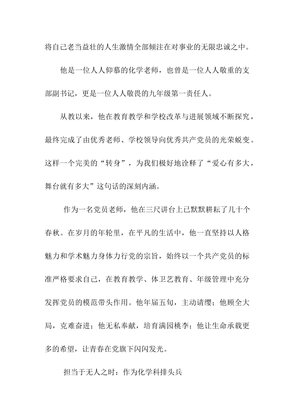 优秀教师党员先进事迹_第2页