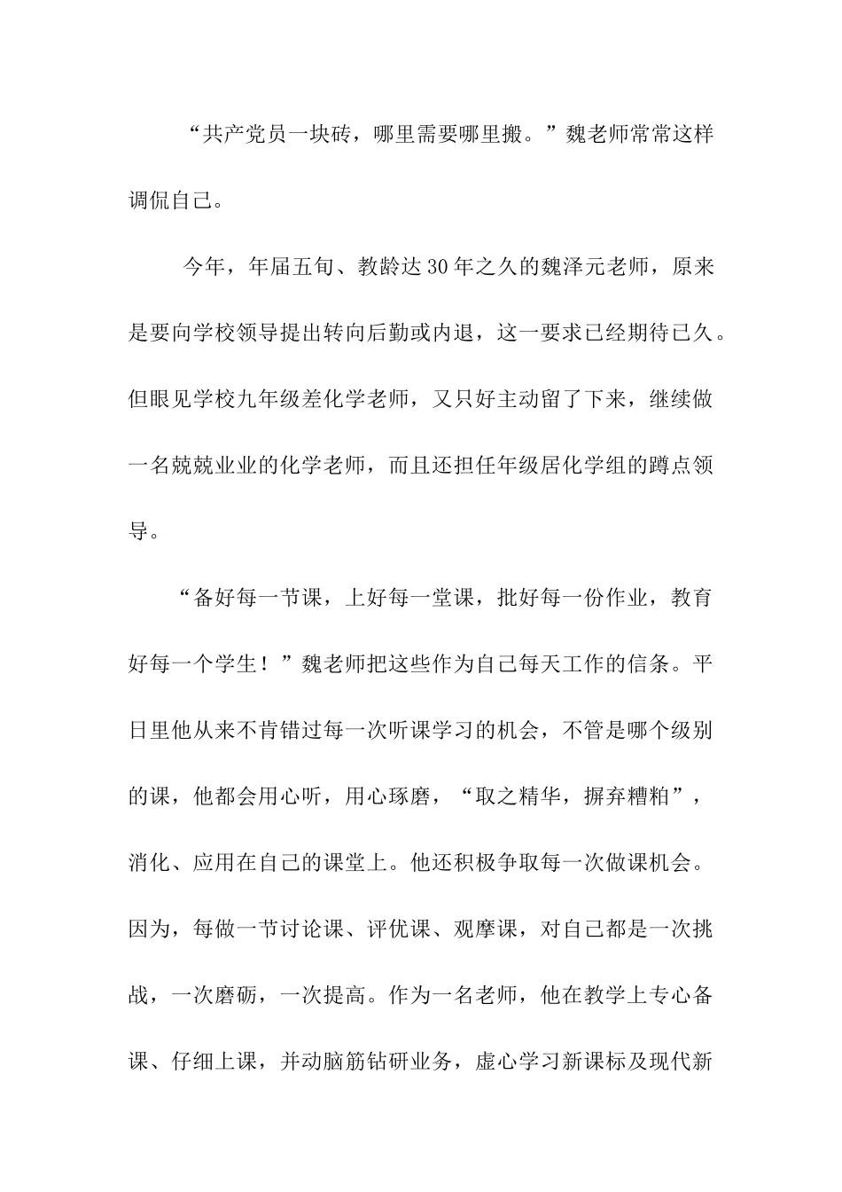 优秀教师党员先进事迹_第3页