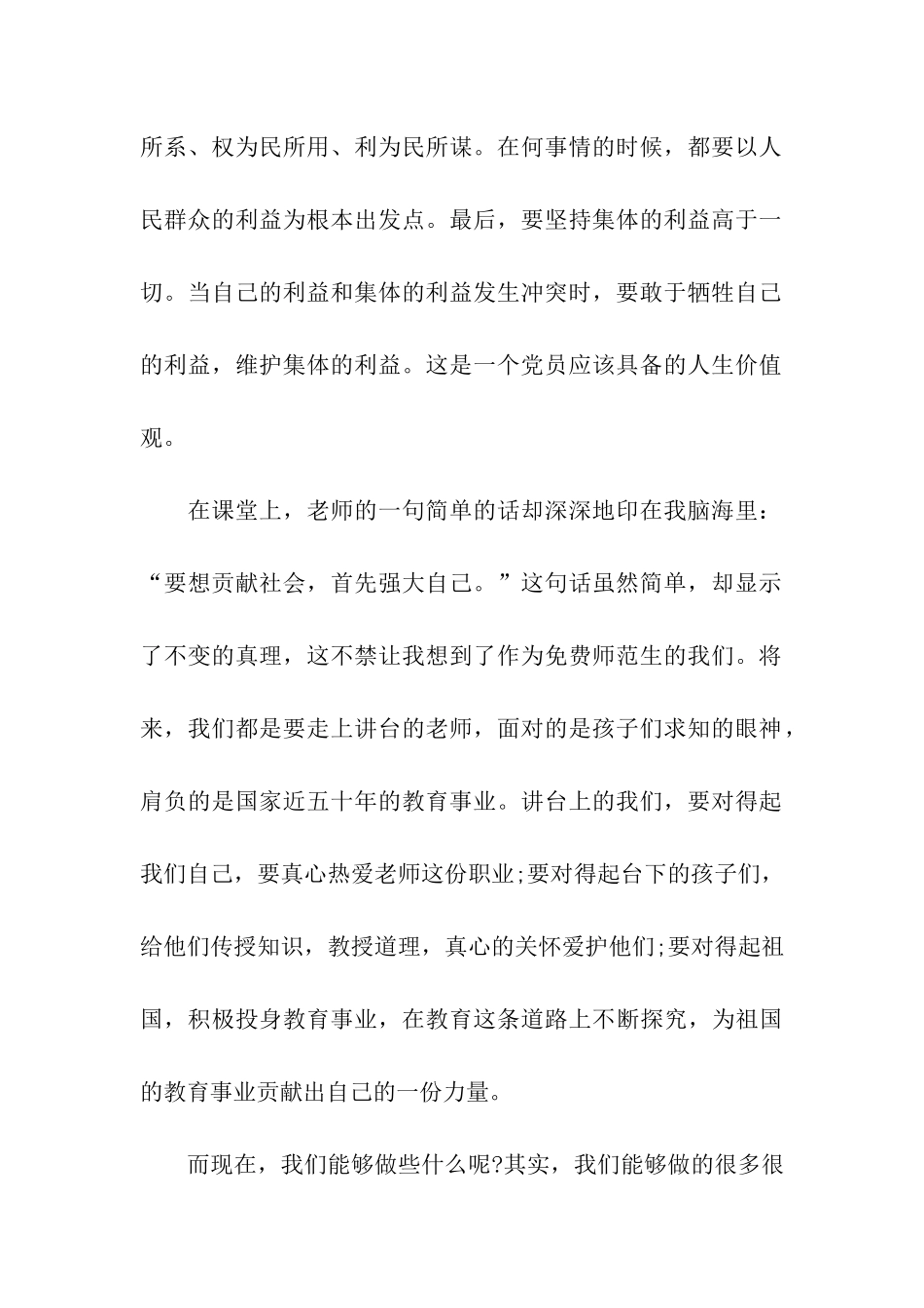 优秀教师入党思想汇报精选_第2页