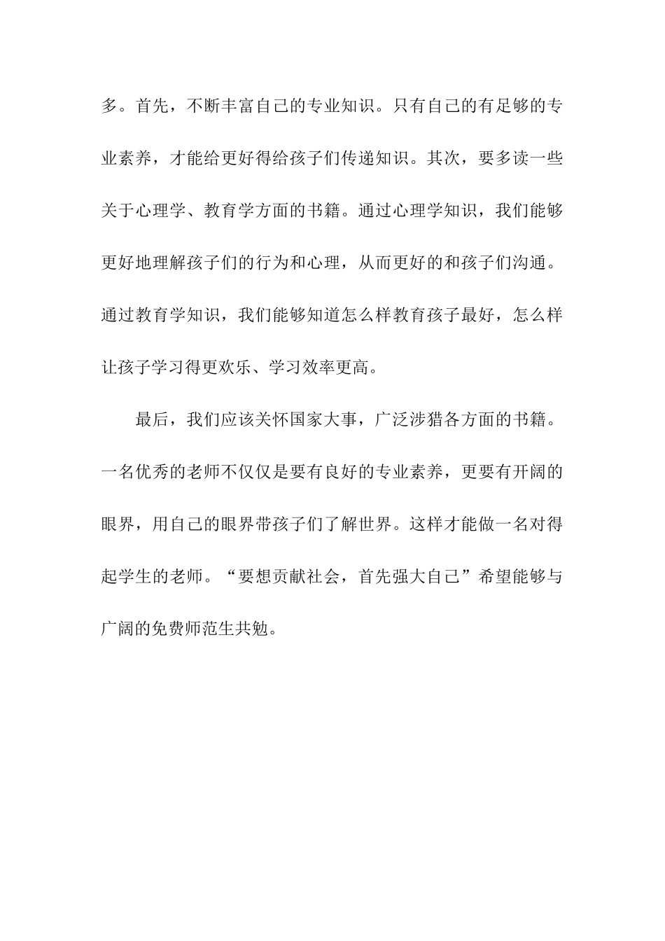 优秀教师入党思想汇报精选_第3页