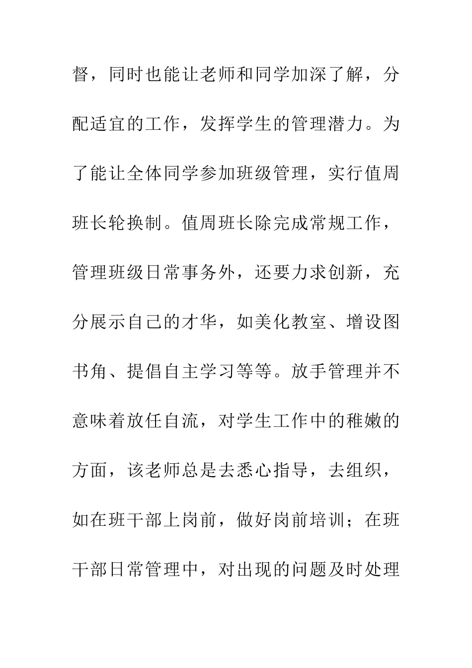 优秀教师典型事例_第2页