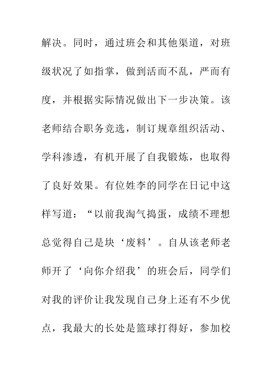 优秀教师典型事例_第3页