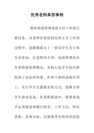 优秀教师典型事例
